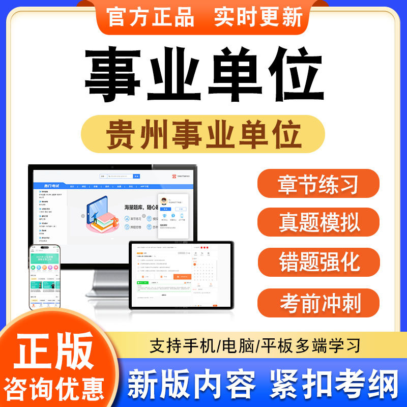 贵州事业单位编制考试