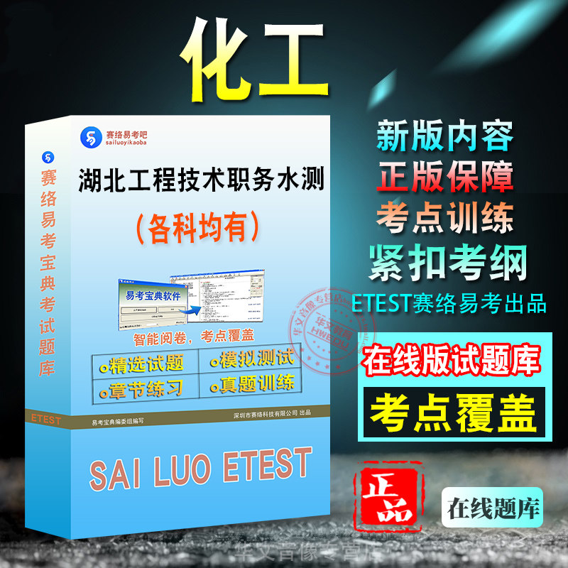 工程专业技术职务水平能力测试