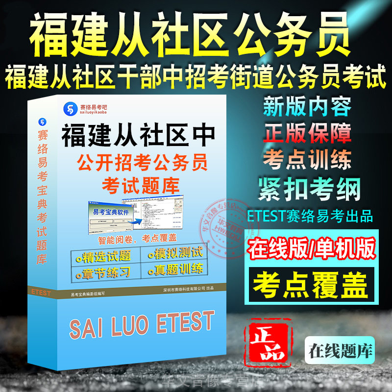福建从社区干部中招考街道公务员