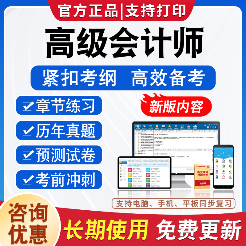 高级会计师职称考试高级会计实务