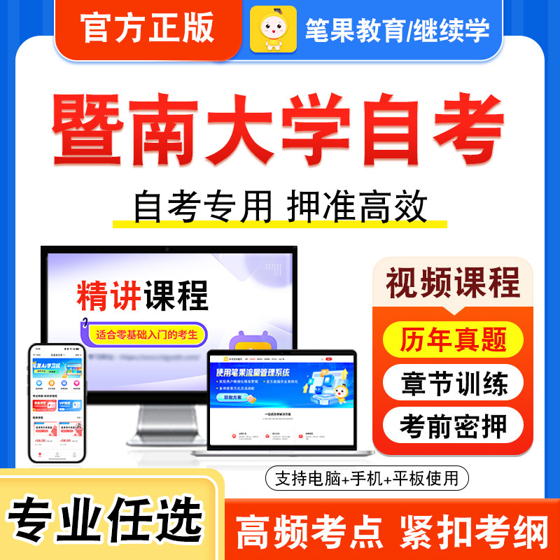 暨南大学自考本科专科考试