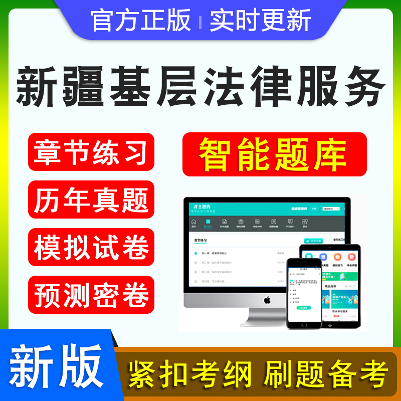 新疆基层法律服务工作者考试