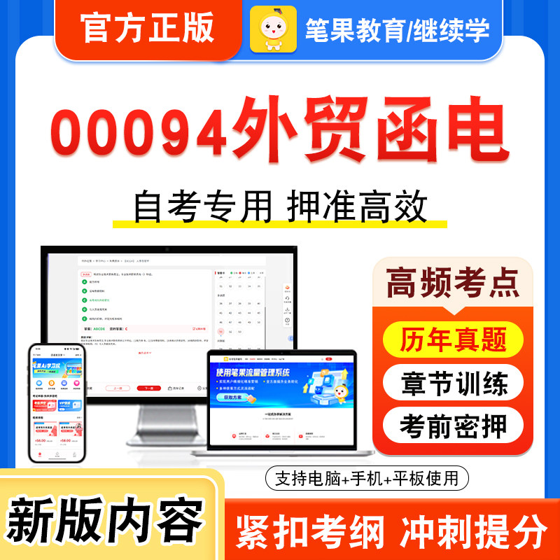 00094外贸函电自考本科专科