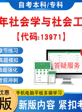 13971老年社会学与社会工作2026年自考本科专科考试题库资料章节练习题非教材书历年真题模拟试卷非视频网课程自学考试考前冲刺卷