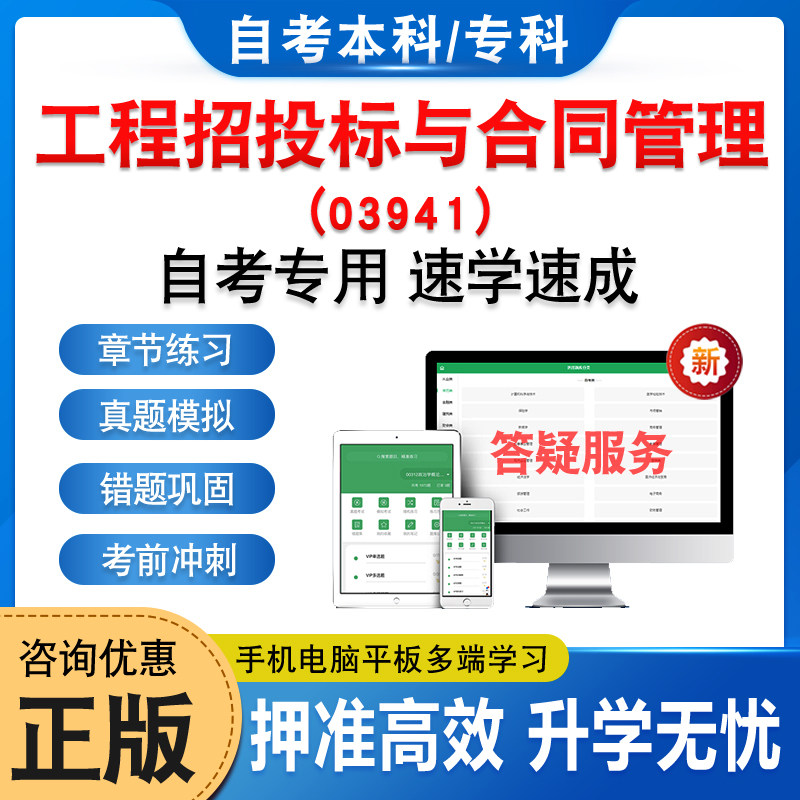 03941工程招投标与合同管理自考