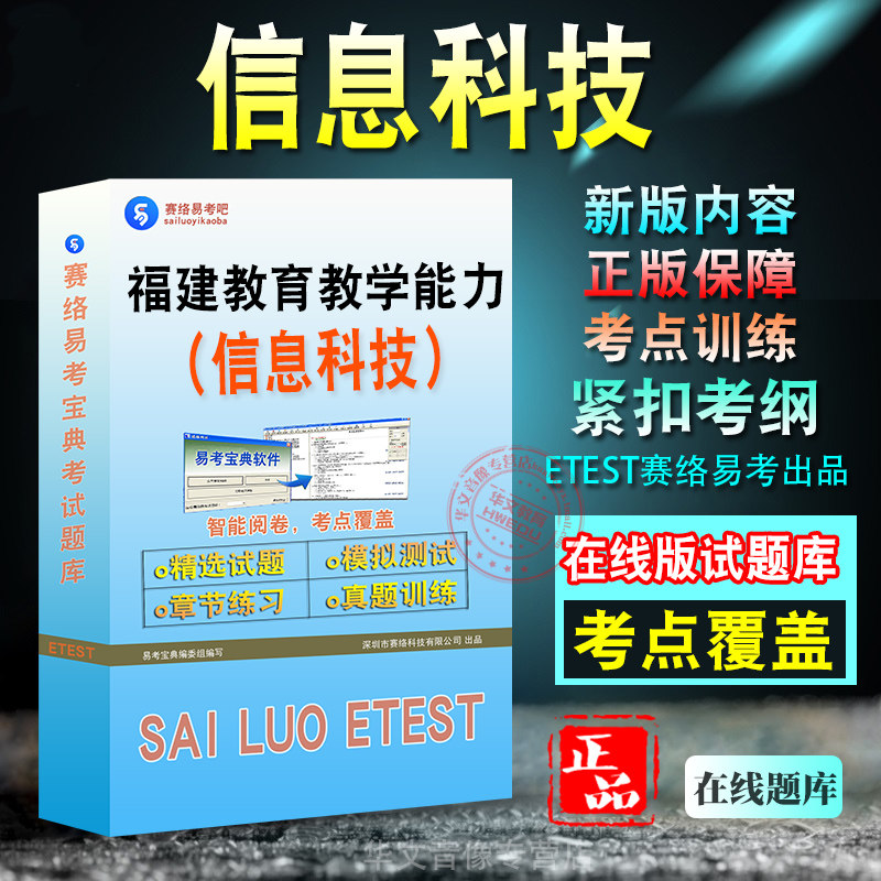 信息科技2026年福建省教育教学能力水平考试信息科技初中新版备考题库模拟试题章节练习模拟考场非教材书视频课程预测试卷冲刺题