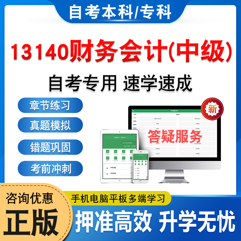 13140财务会计(中级)自考