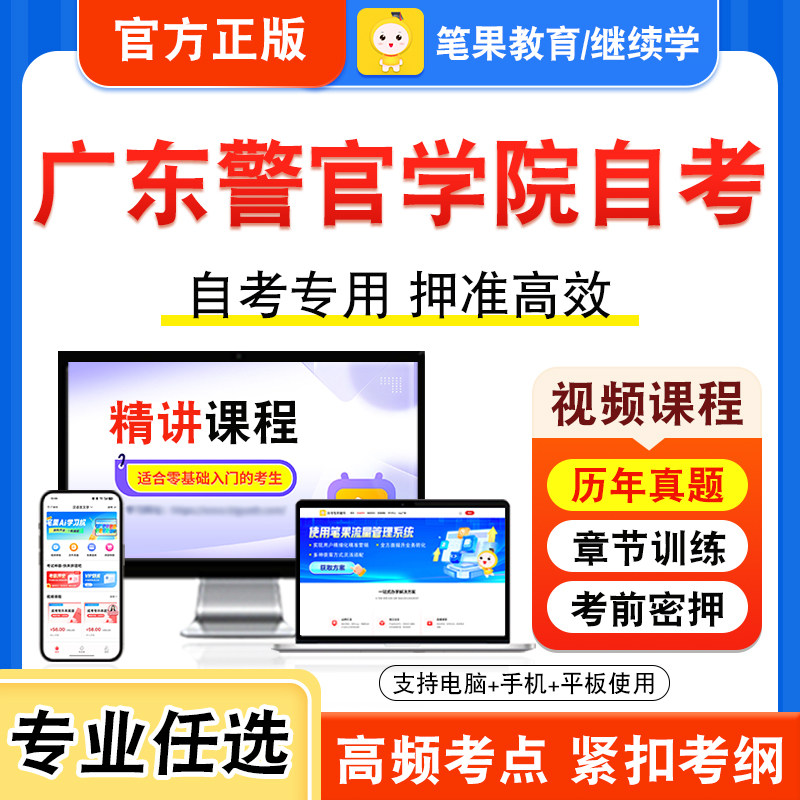 广东警官学院自考本科专科考试