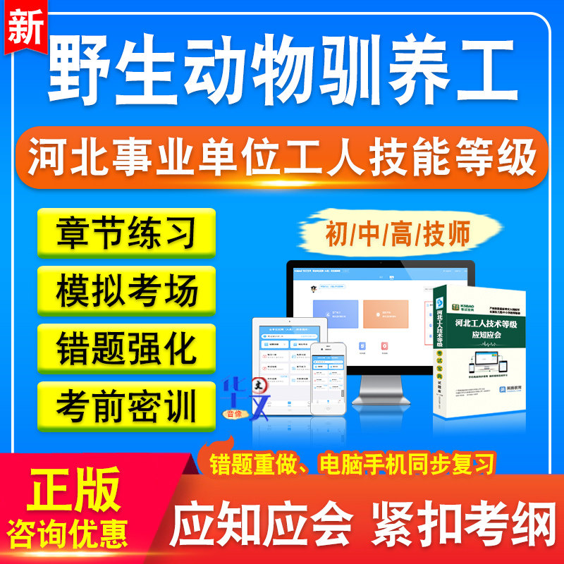 野生动物驯养工河北工人技能考核