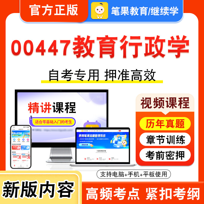 自考本科专科考试真题视频课程