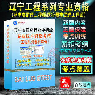 2024辽宁省工程系列医药行业中初级专业技术资格考试题库非教材考试书历年真题中药学类助理工程师中药学类技术员医疗器械类技术员