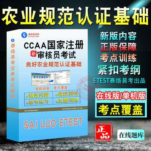 注册审核员良好农业规范认证基础