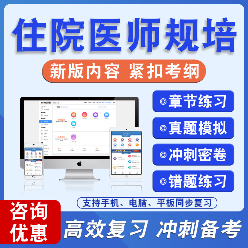 2026年住院医师规培考试题库非教材书视频课程真题章节练习模拟试卷