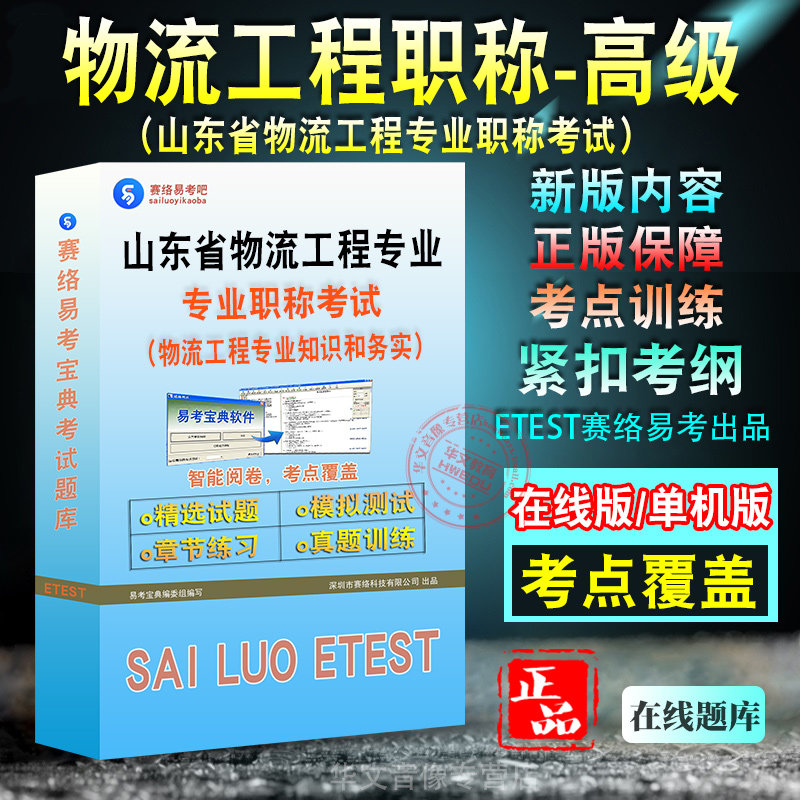 2024山东省物流工程专业职称考试