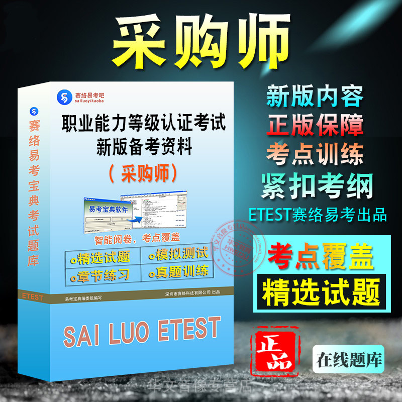 采购师中级职业能力等级认证考试