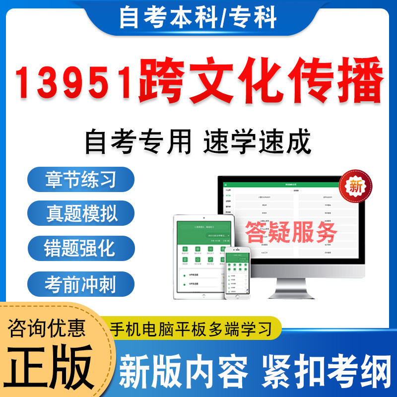 13951跨文化传播自考本科专科