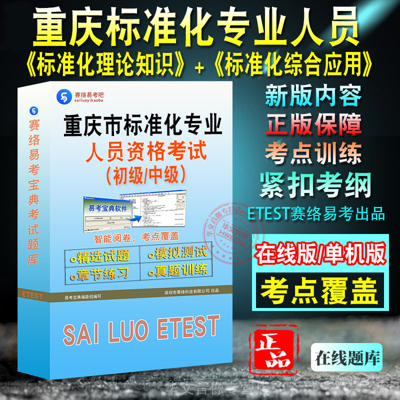 重庆市标准化专业职称初中级考试