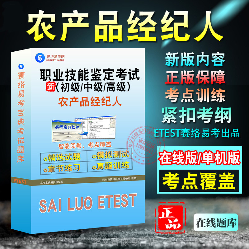 职业技能鉴定农产品经纪人考试