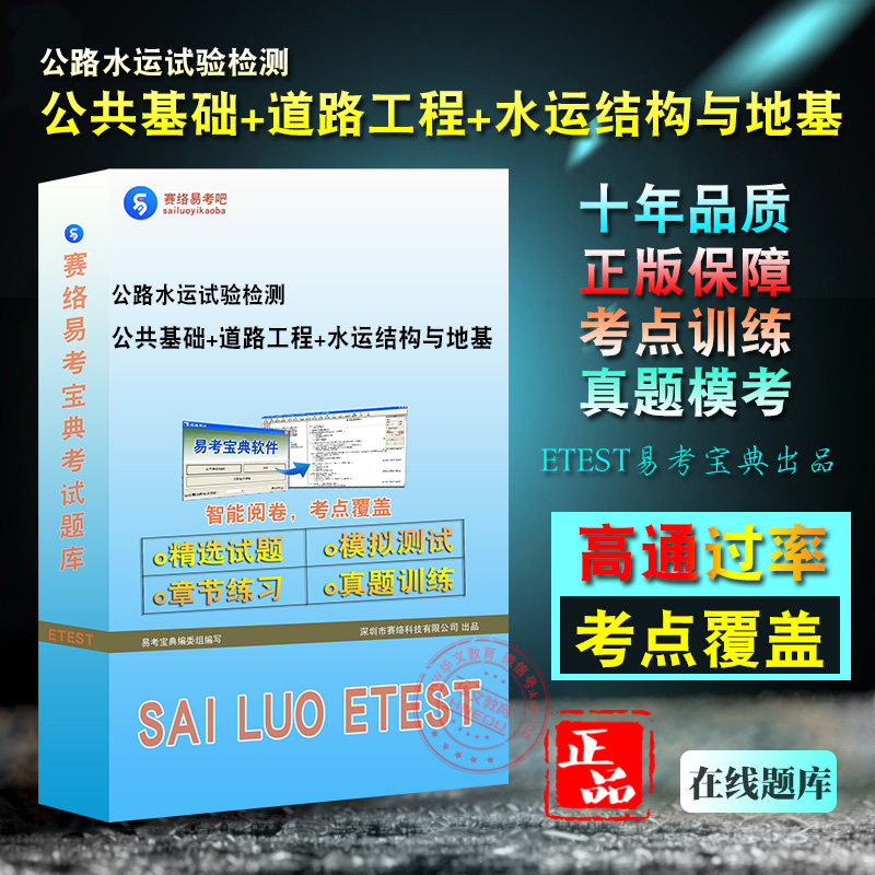公路水运试验检测师资格考试