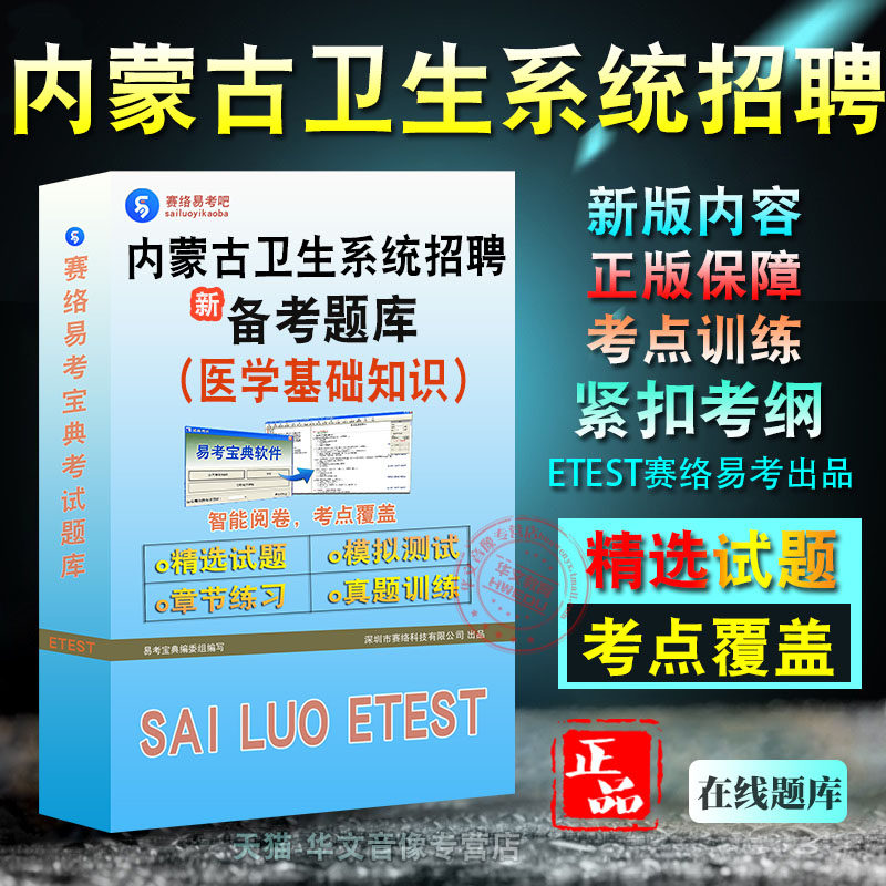 医学基础知识内蒙古卫生招聘