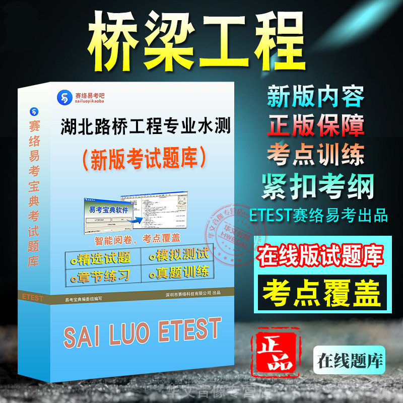湖北省路桥工程专业技术职务水测