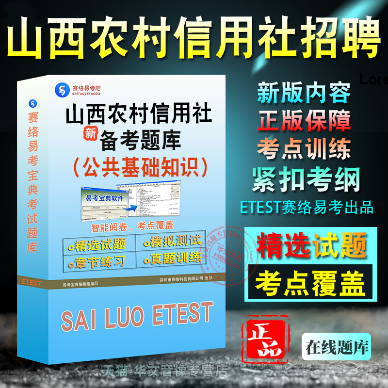 2024年山西省农村信用社招聘考试