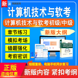 2026年计算机技术与软考资料初级中级历年真题模拟软件非教材书章节练习模拟试卷习题集密卷系统集成项目管理工程师信息处理技术员