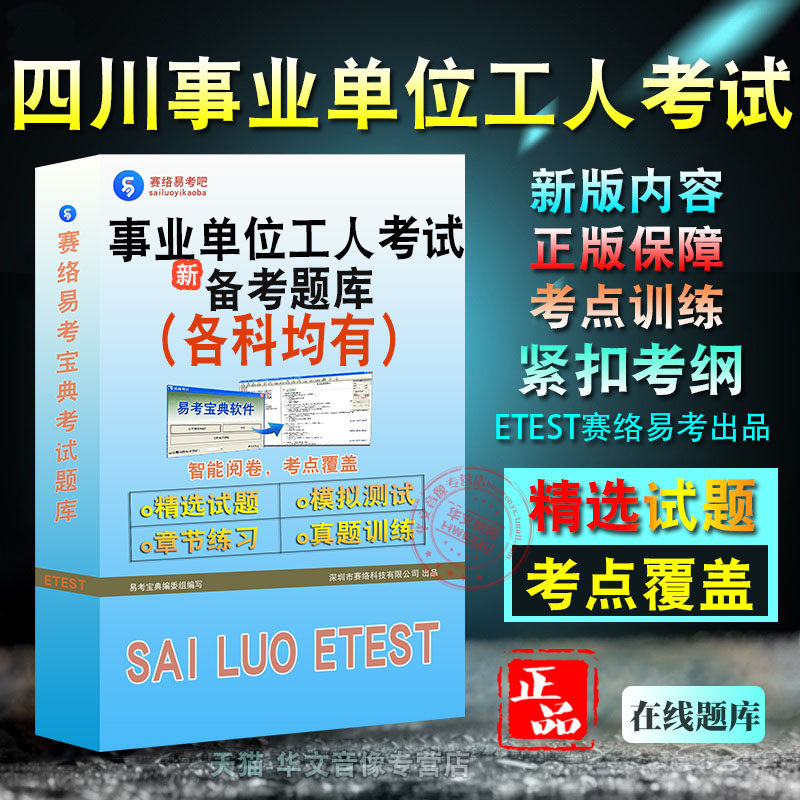 四川机关事业单位工人技术等级