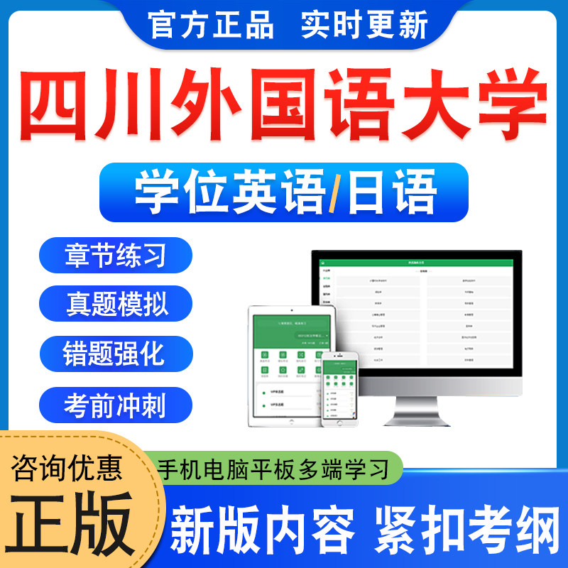 四川外国语大学学位英语日语考试