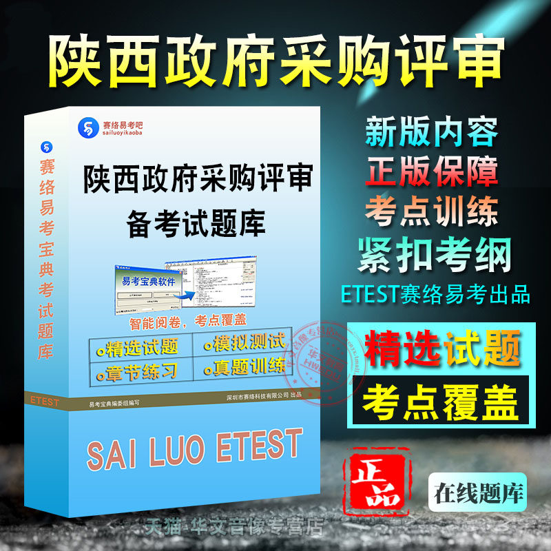 陕西政府采购评审专家考试