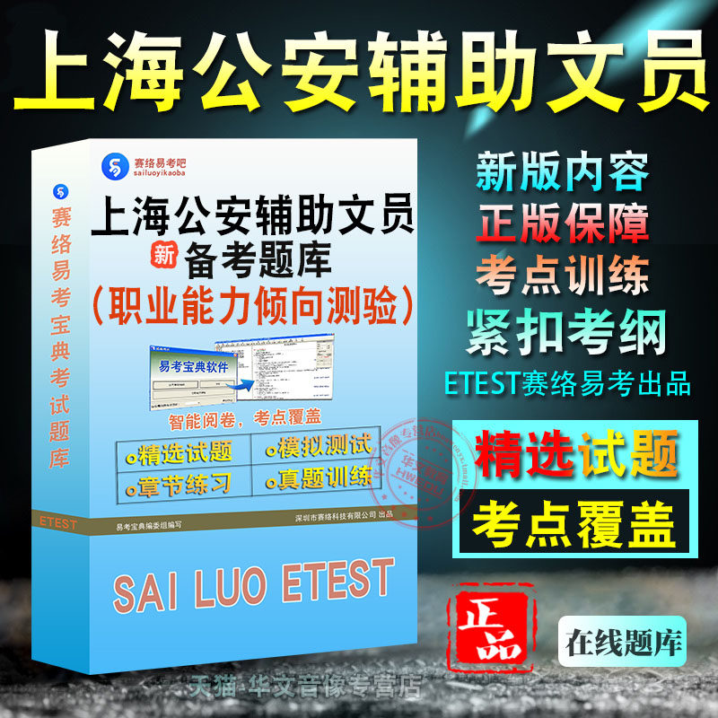 上海公安系统辅助文员考试