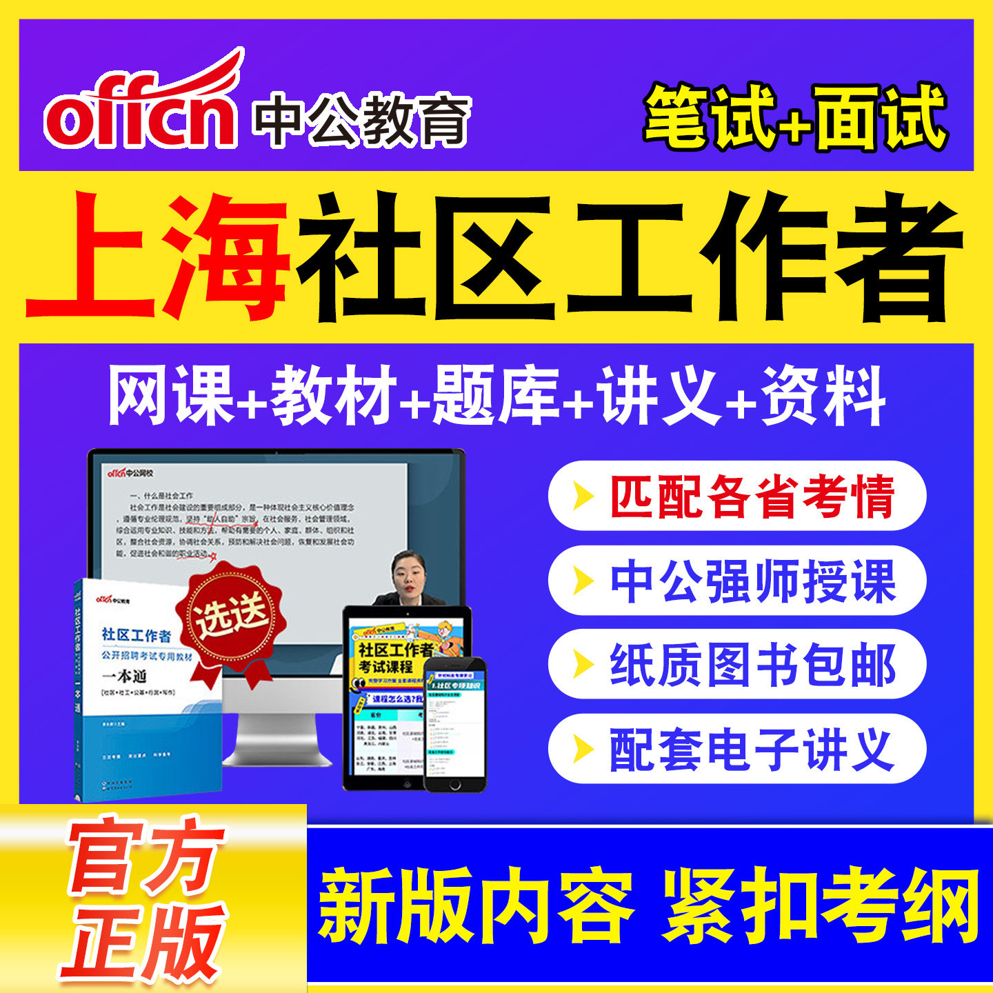 中公教育社区工作者招聘网课