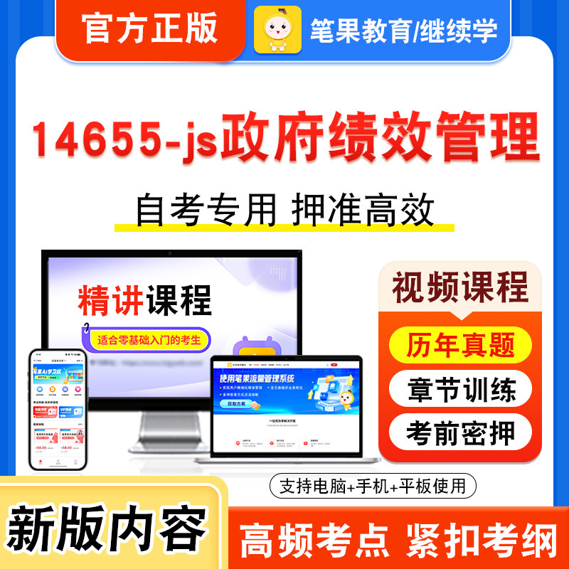 14655-js政府绩效管理自考