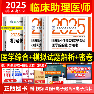 临床执业助理医师资格考试教材