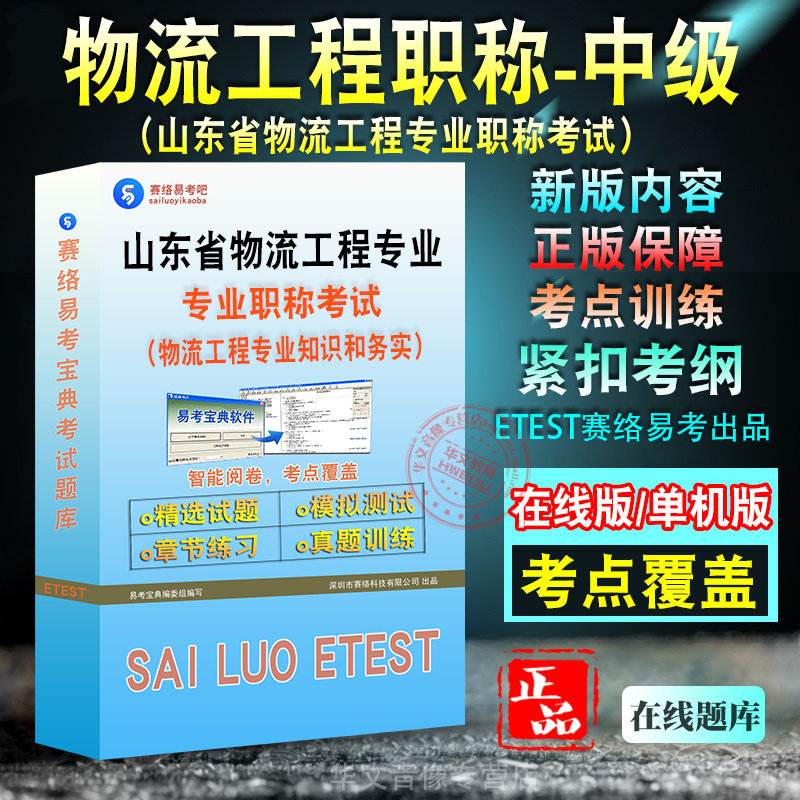 2024山东省物流工程专业职称考试