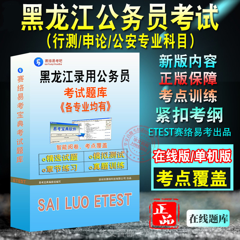 黑龙江录用公务员考试