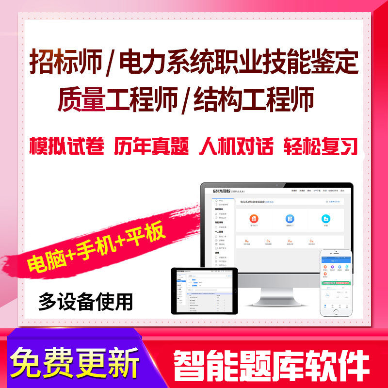 招标师考试题库软件教材题库