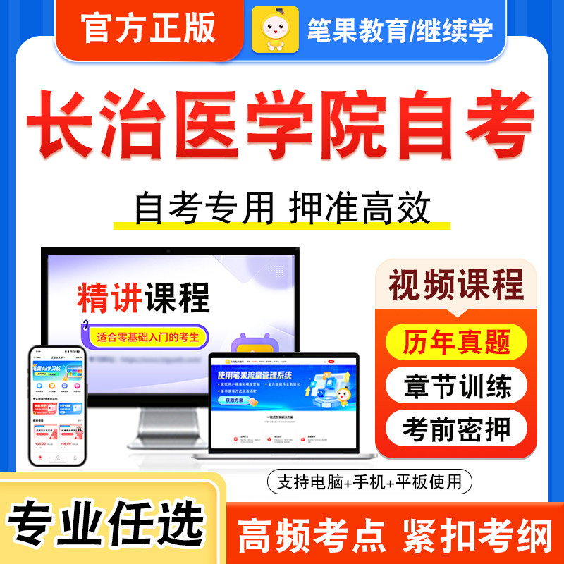 长治医学院自考本科专科考试