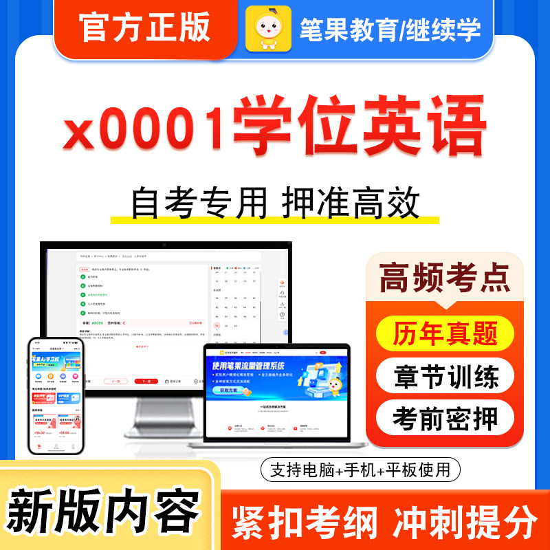 自考本科专科考试真题视频课程