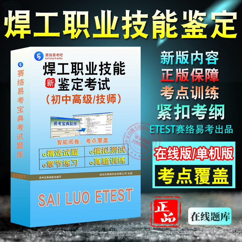 焊工职业技能鉴定考试