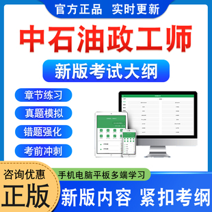 2026年中石油中高级政工师职称政治理论考试题库学习资料非教材书视频课程押题密卷历年真题中石油政工师职称备考冲刺卷章节练习题