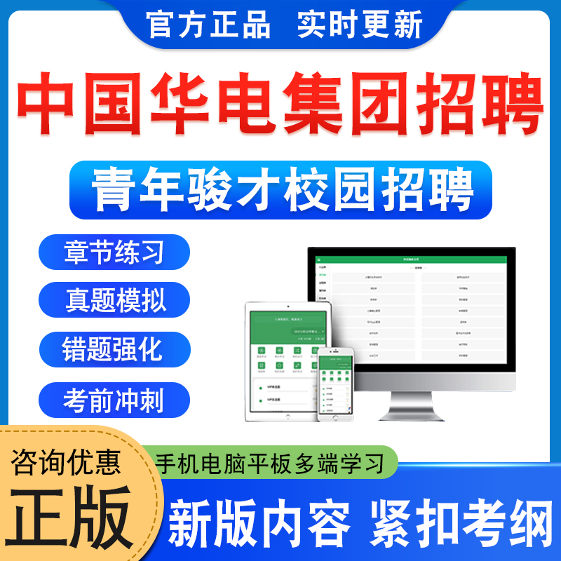 中国华电集团青年骏才校园招聘