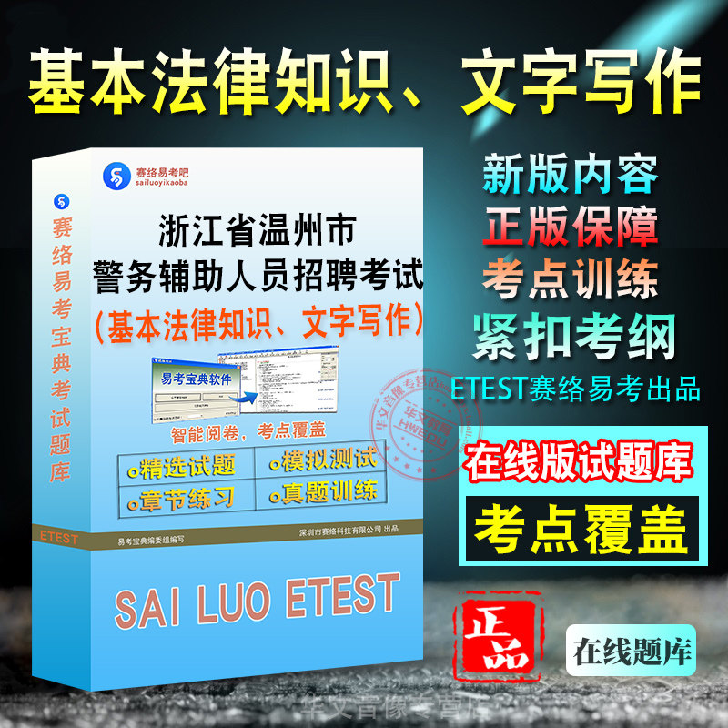 浙江省温州市警务辅助人员招聘