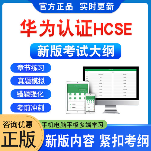 华为认证HCSEPresalesStorage