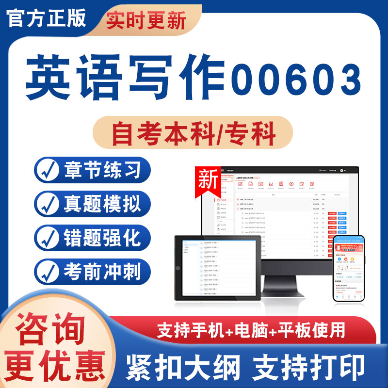 英语写作00603自考本科专科