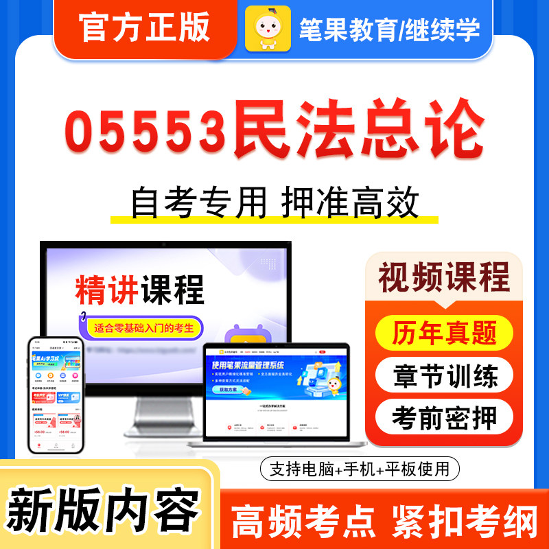 05553民法总论自考本科专科