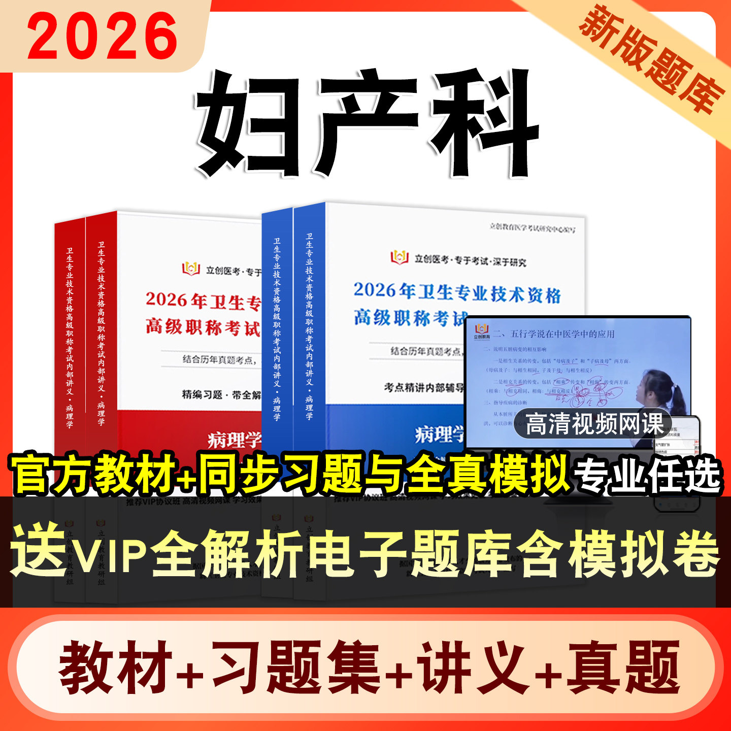 风湿病卫生高级职称考试