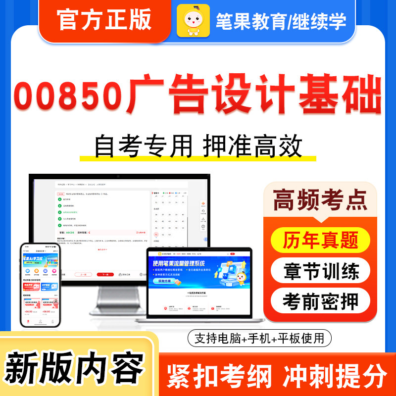 00850广告设计基础自考本科专科