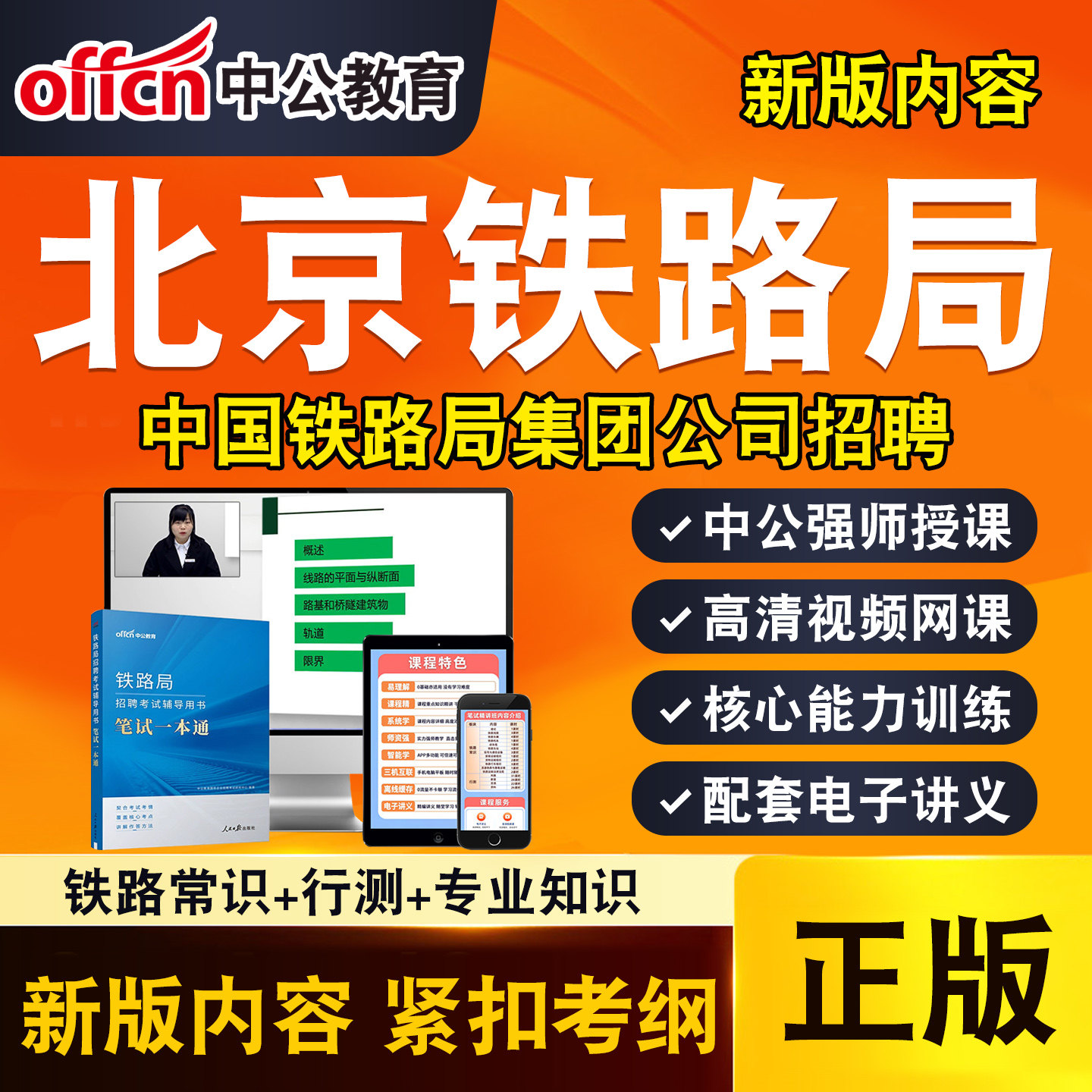 中公铁路局招聘考试网课