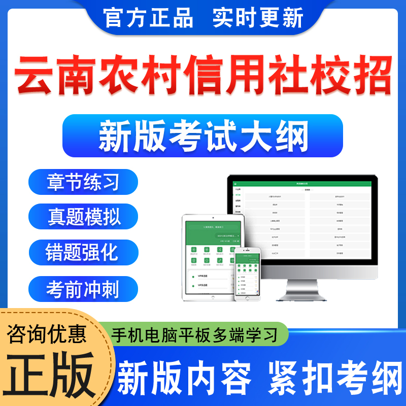 云南省农村信用社校园招聘考试